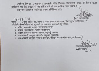 Big breking: चौतरफा विरोध के बाद संशोधित आबकारी नीति हुई रद्द, आदेश जारी