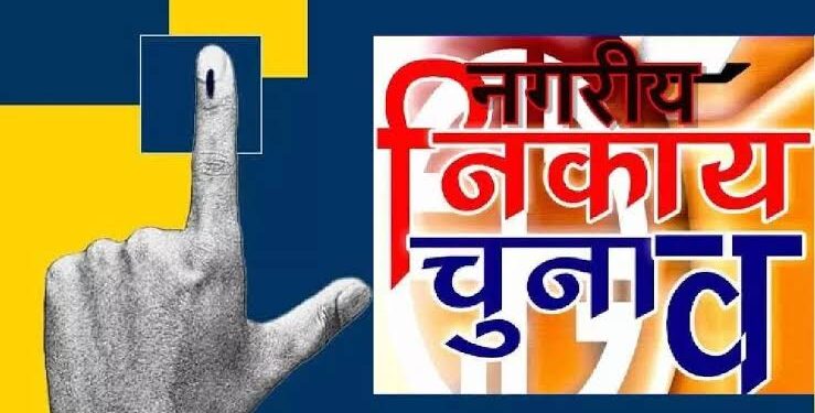 निकाय चुनाव: तय समय पर नहीं होंगे निकाय चुनाव, परिसीमन और वोटर लिस्ट में लगेगा समय