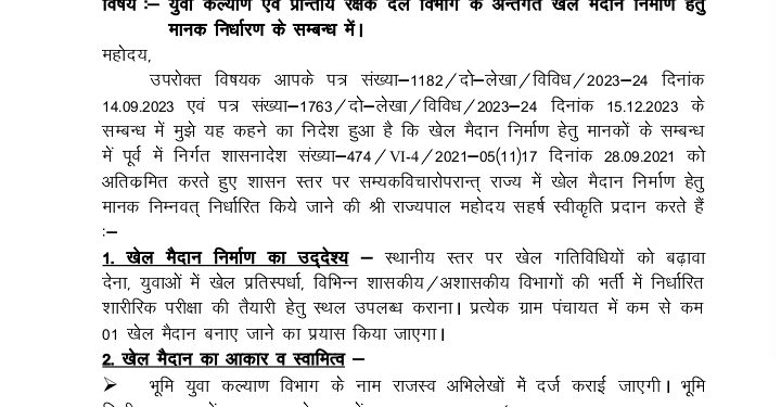 Stadium:  ग्रामीण युवाओं के लिए खुशखबरी, हर गांव में बनेंगे खेल मैदान, जिओ जारी।