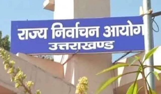राज्य निर्वाचन आयुक्त के रूप में पूर्व IAS की ताजपोशी, क्या तय समय पर हो पाएंगे local Body Election ?