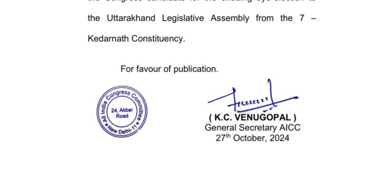 BIG BREKING: केदारनाथ उपचुनाव के लिए कांग्रेस ने प्रत्याशी के नाम से हटाया पर्दा