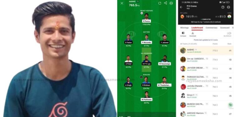 सोमेश जोशी की चमकी किस्मत: ड्रीम 11 के जरिए देश के नए करोड़पति