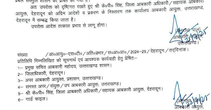 Action: इस जिले के आबकारी अधिकारी पर गिरी गाज, निलंबित, पढ़िए…