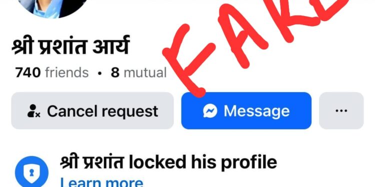 Cyber Crime: उत्तरकाशी DM के नाम से बना फर्जी Facebook अकाउंट, पुलिस प्रशासन जांच में जुटा, सतर्क रहने की अपील!
