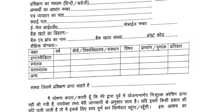 अनुसूचित जाति के छात्रों के लिए फ्री कोचिंग, जानिए आवेदन की तिथि…