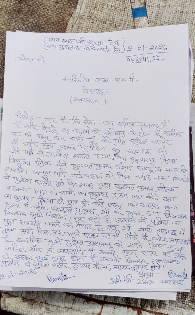 Ankita Murder Case 