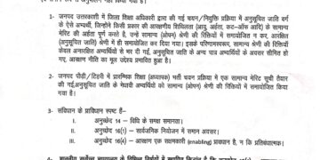 BIG NEWS: प्राथमिक शिक्षक भर्ती में आरक्षण नियमों की अनदेखी का गंभीर आरोप!