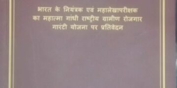 बड़ा खुलासा: मनरेगा के तहत 100 दिन की गारंटी में 6.54 लाख परिवारों को मिला केवल 21 दिन का रोजगार